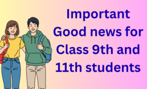 Important good news for class 9th and 11th students