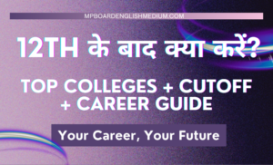 12th के बाद क्या करें? + Top Colleges + Cutoff + Career Guide (Complete Roadmap 2026)