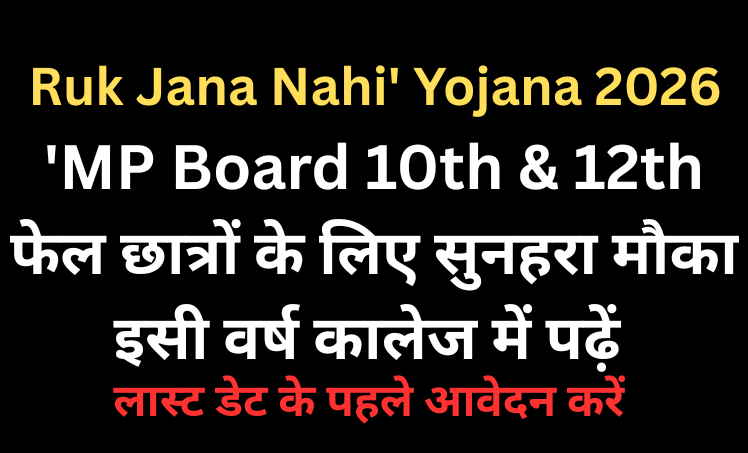 Ruk Jana Nahi' Yojana