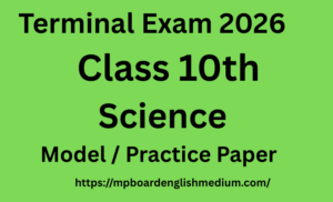 English Medium – कक्षा 10 Science त्रैमासिक परीक्षा 2026 Model/Practice प्रश्न पत्र. अपनी तैयारी स्वयं जांचे