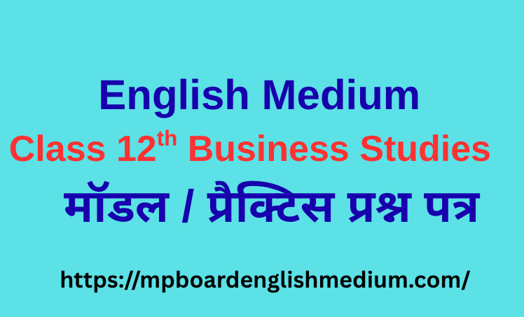 English Medium – कक्षा 12 Business Studies त्रैमासिक परीक्षा 2026 Model/Practice प्रश्न पत्र. अपनी तैयारी स्वयं जांचे
