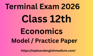 English Medium – कक्षा 12 Economics त्रैमासिक परीक्षा 2026 Model/Practice प्रश्न पत्र. अपनी तैयारी स्वयं जांचे