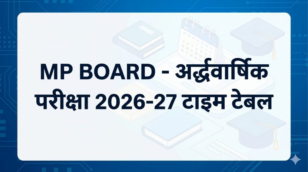अर्द्ध वार्षिक परीक्षा 2026-27